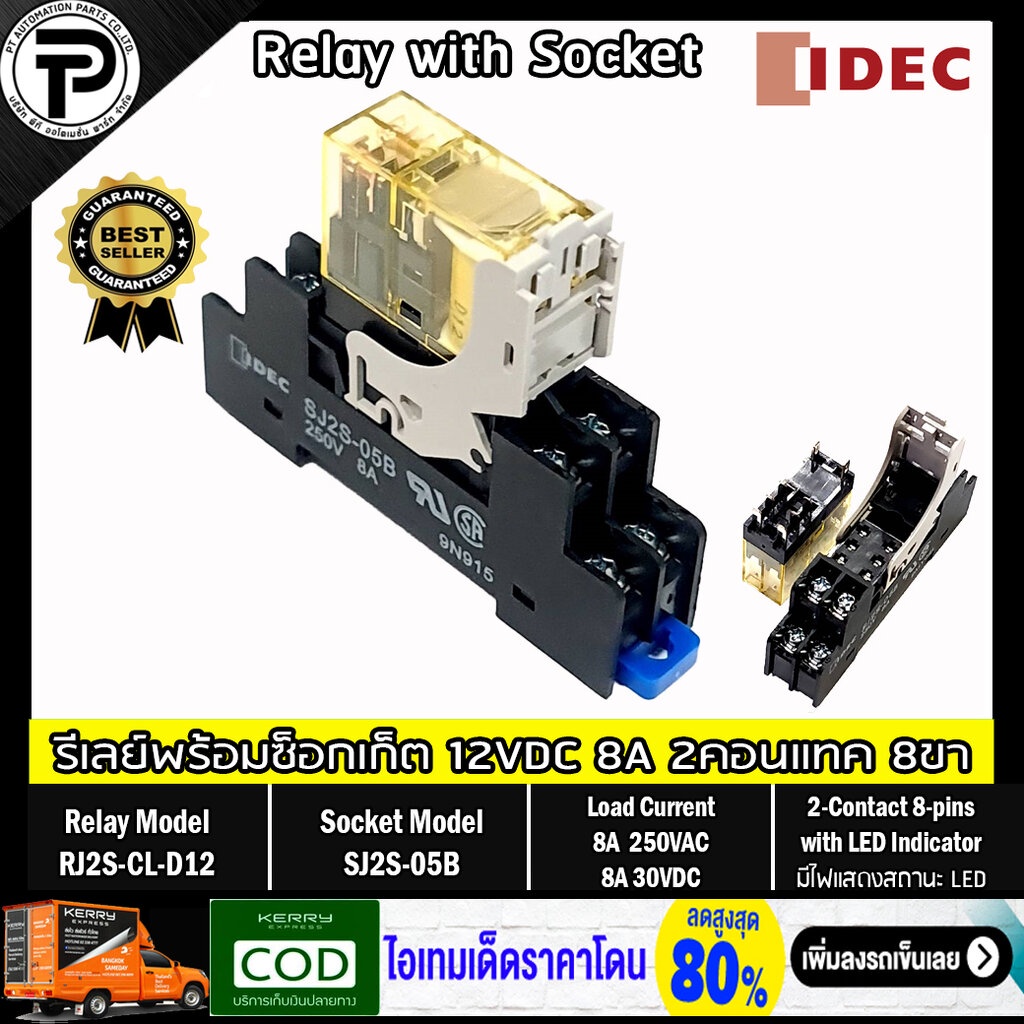 รีเลย์พร้อมซ็อกเก็ต IDEC RJ2S-CL-D12 SJ2S-05B 12VDC 8A 2คอนแทค 8ขา มีไฟแสดงสถานะ LED Slim Power Rela