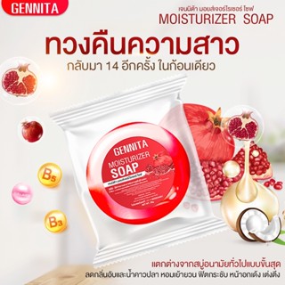 Gennita Moisturizer Soap ✅พร้อมส่ง✅ ลดอาการคันตกขาวน้องสาวมีกลิ่น ช่วยให้หน้าอกเต่งตึงขึ้น ช่องคลอดฟิตกระชับมากขึ้น