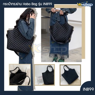 กระเป๋าทรงย่าม Hobo Bag รุ่น IN899 ใช้ได้หลายรูปแบบ เอนกประสงค์ เรียน เดินทาง ไปเที่ยง คาเฟ่ ทำงาน จุของได้เยอะ