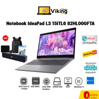 [กรอกโค้ด SHPLNV06 ลด 500.- ]  Notebook (โน๊ตบุ๊ค)Lenovo IdeaPad L3 15ITL6 82HL00GFTA / i3 / 4GB / 256GB / Windows 11