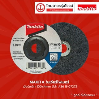 MAKITA ใบเจียร์ไฟเบอร์ เจียร์เหล็ก 100x4mm สีดำ A36 รุ่น B-07272 |ชิ้น| TTR Store