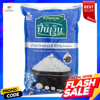 Pinngeunpech ปิ่นเงินเพชร ข้าวหอมมะลิ 100 % ขนาด 5 กิโลกรัมPinngeunpech Pinngeunphet, 100% jasmine rice, size 5 kg.