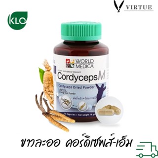 Khaolaor คอร์ดิเซพส์ เอ็ม ขาวละออ ถั่งเฉ้า ผู้ชาย 36 แคปซูล Cordyceps M ของแท้ 💯