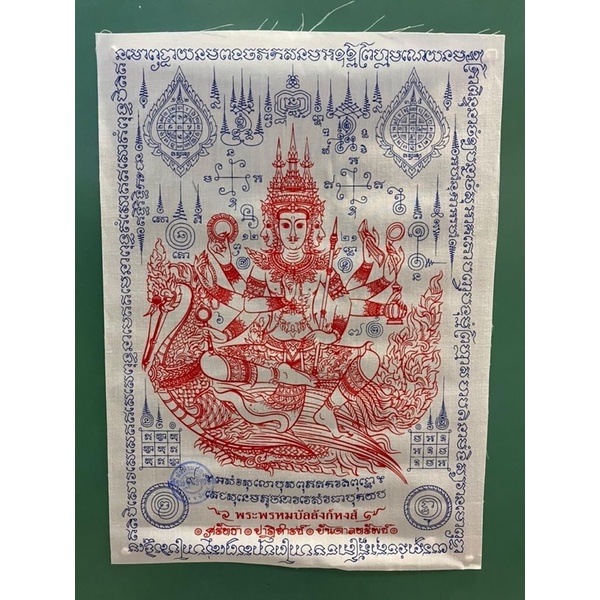 ผ้ายันต์พระพรหมบัลลังก์หงสบันดาลทรัพย์ สีขาว สีเหลือง สีแดง สีดำพ่อท่านผ่อง พัทลุง
