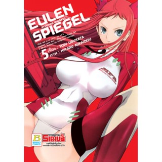 EULEN SPIEGEL สาวจักรกล สวยพิฆาต เล่ม 1-7 จบ มือ 1 พร้อมส่ง