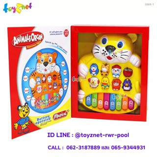 Toyznet เปียโนรูปเสือ รุ่น 5868-1