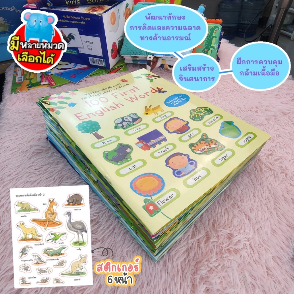 สติ๊กเกอร์เด็ก สติกเกอร์ติดสนุก พัฒนาทักษะ IQและEQ ของเล่นเสริมพัฒนาการเด็ก Aksara thumbnail 4