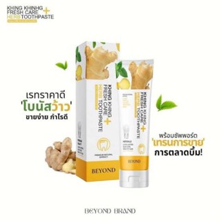 ยาสีฟันขิงขิง Khing Khing Whitening Fresh Care Herb 50g.