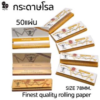 กระดาษโรล กระดาษโรลพันลำ กระดาษพันลำ 78มม. 50แผ่น Rolling Paper