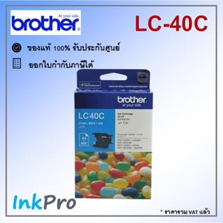 Brother LC-40 C ตลับหมึกอิงค์เจ็ท สีฟ้า ของแท้