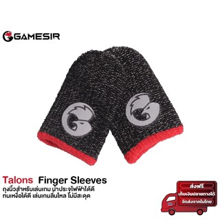 Gamesir Talons Finger Sleeves ถุงนิ้วสำหรับเล่นเกม นำประจุไฟฟ้าได้ดี เล่นเกมลื่นไหลไม่สะดุด ซับเหงื่อได้ดีมาก กระชับ