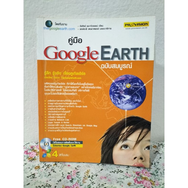 คู่มือ Google Earth ฉบับสมบูรณ์