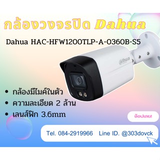 กล้องวงจรปิด Dahua HAC-HFW1200TLP-A-0360B-S5 มีไมค์ ความละเอียด 2 ล้านพิกเซล