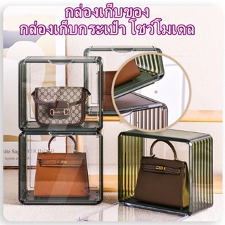 Sp กล่องเก็บของ กล่องเก็บเครื่องสำอางค์ กล่องเก็บกระเป๋า โชว์โมเดล รุ่น 883 867