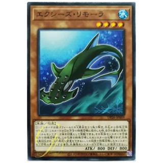 [DP26-JP009] Xyz Remora (Common)