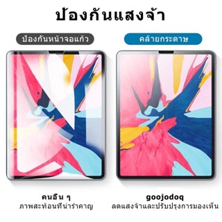 （P）ฟิล์มกระดาษ  Paper Like iPad Mini 4 5 iPadmini6 Air Pro 9.7 Gen7 Gen8 10.2 2019 10.5 Air4 10.9 11 12.9 2018 2020