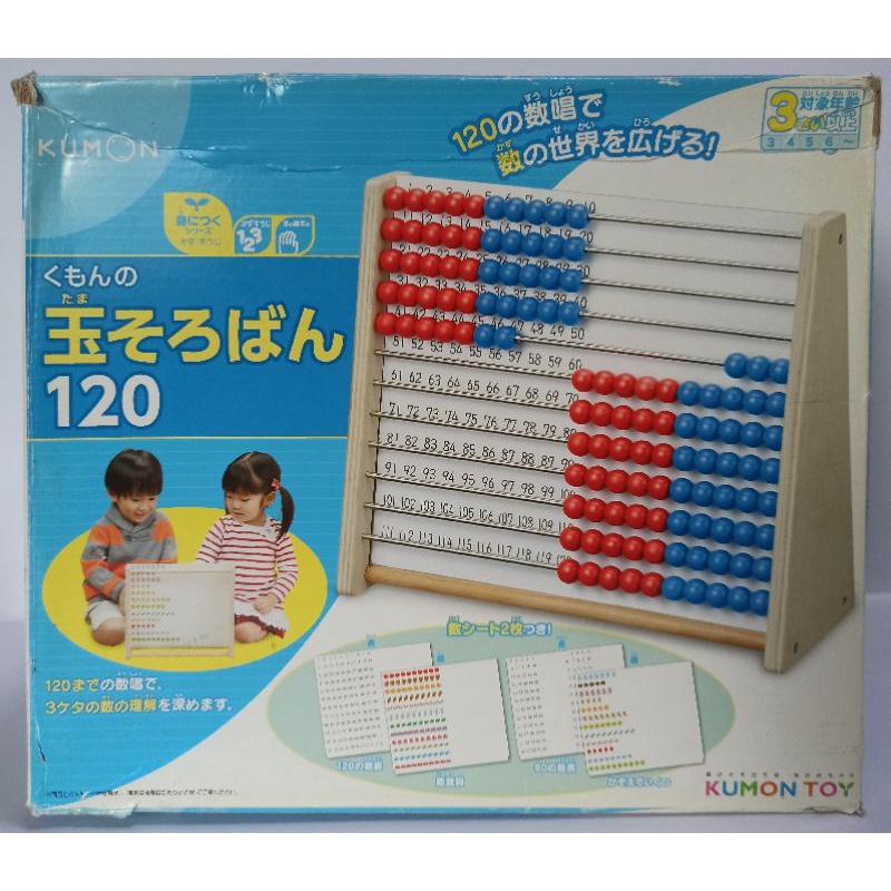 KUMON TOYS : Jade abacus 120 of Kumon