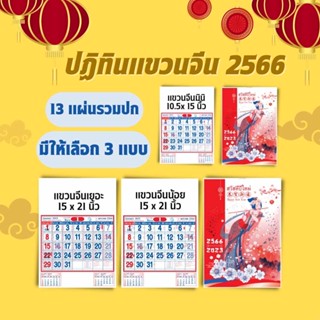 Abiz ปฏิทินแขวนจีน 2566/2023 ปฏิทินจีน ปฎิทินใบ้หวย ปฏิทินน่ำเอี๊ยง calendar2023 ปฏิทินแขวนจีน ปฏิทินแขวนผนัง พร้อมส่ง