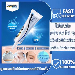 【ซื้อ1แถม1】Dermatix 15g ครีมลดรอยแผลเป็น ลบรอยแผลเป็น ทาแผลเป็น สำหรับรอยสิว แผลเป็นจากการผ่าตัด ครีมลดรอยแผลเป็น