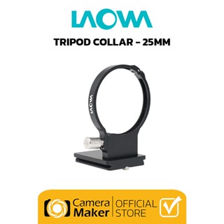 LAOWA TRIPOD COLLAR สำหรับเลนส์ LAOWA 25MM MACRO (ประกันศูนย์)