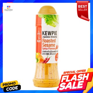 คิวพี น้ำสลัดงาคั่วญี่ปุ่นรสเผ็ด 210 มล.Kewpie Spicy Japanese Roasted Sesame Dressing 210 ml.