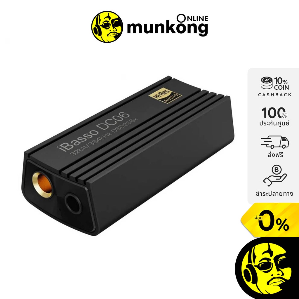 iBasso DC06 แดค/แอมป์ ขนาดพกพา DAC/Amp