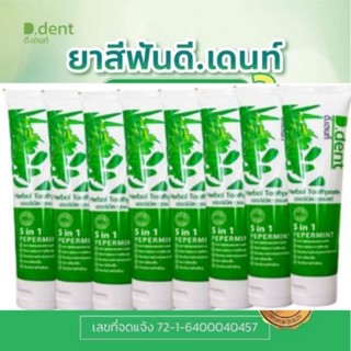 Ddentโปร4แถม4ยาสีฟันสมุนไพร #ยาสีฟันลดกลิ่นปาก
#ยาสีฟันลดอาการเสียวฟัน

สมุนไพร9ชนิด