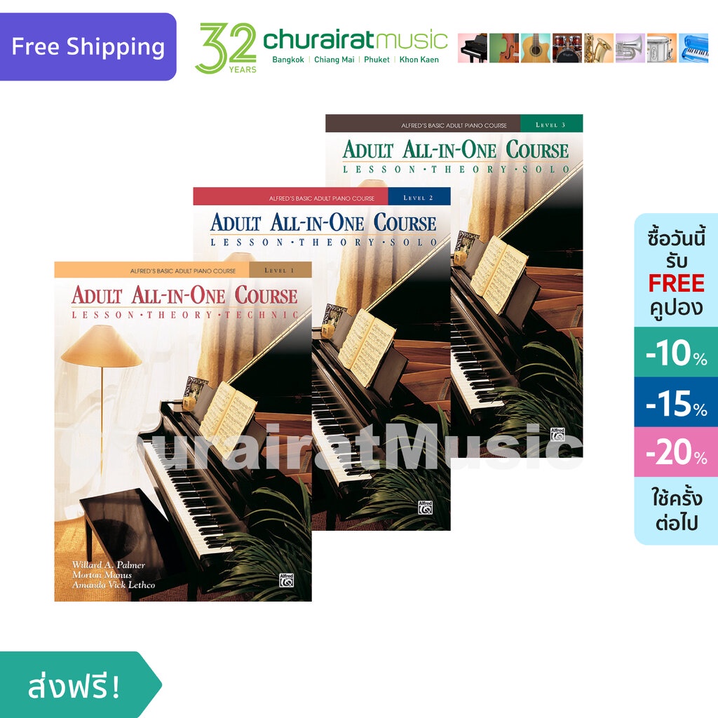 หนังสือเปียโน Alfred's Basic Adult Piano Course All-in-One
