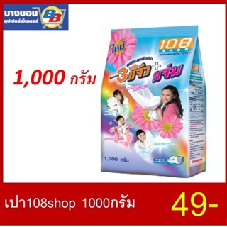 เปา 108 shop 1000 ก. Pao108 shop