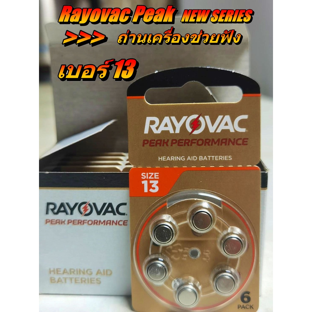 ถ่านเครื่องช่วยฟัง Rayovac PEAK เบอร์ 13 ของแท้ 100% คุณภาพดี  ผลิตจากประเทศอังกฤษ