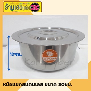 หม้อแขก1ใบขนาด  เบอร์30 บรรจุ​ น้ำได้ประมาณ​ 4-5​ ลิตร