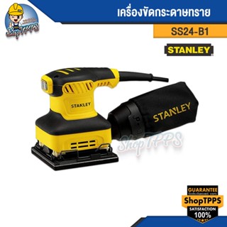 เครื่องขัดกระดาษทราย SS24-B1 STANLEY