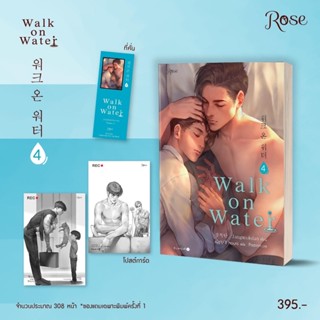 Walk On Water เล่ม 4 (จัดส่ง20/10/65)