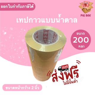 Phoenix Tape เทปน้ำตาล 200 หลาเต็ม (1 แพ๊ค 6 ม้วน) ส่งฟรี