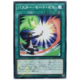 [DANE-JP055] Assault Mode Zero (Common)