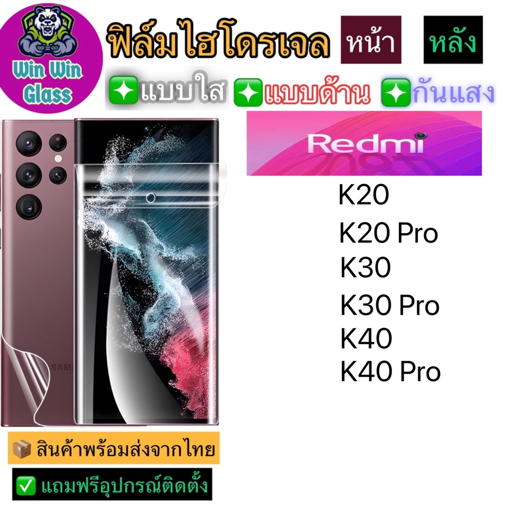 ฟิล์มไฮโดรเจล ใส ด้าน กันแสง Redmi รุ่น K20 , K20 Pro, K30, K30 Pro, K40, K40 Pro สินค้าส่งจากไทย