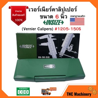 เวอร์เนียร์คาลิปเปอร์ (Vernier Calipers) อินไซส์ (INSIZE) รุ่น 1205-150S ขนาด 6 นิ้ว 1 /128 " ของแท้ 💯