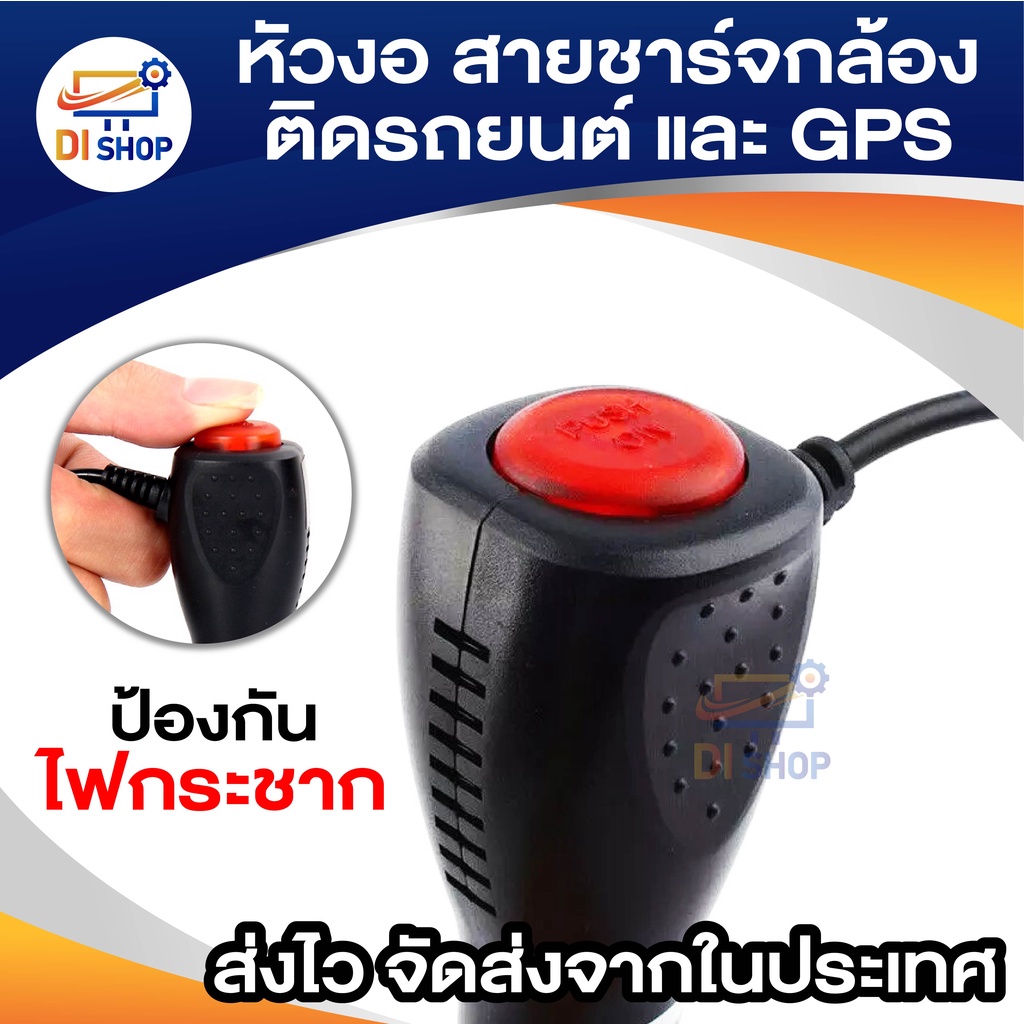หัวงอ สายชาร์จกล้องติดรถยนต์ และ GPS มีสวิตเปิดปิดป้องกันไฟกระชาก 2A ยาว 3.3 เมตร (สีดำ) - รูปที่ 2
