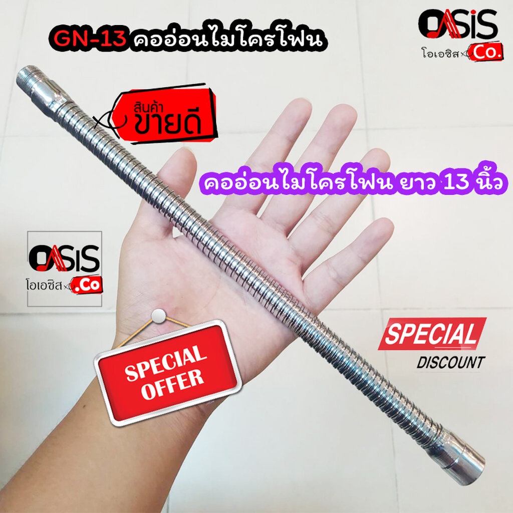 (1 ชิ้น) NTS GN-13 สีเงิน คออ่อน ไมโครโฟนความยาว 13นิ้ว คออ่อนไมค์ ตัวต่อก้านไมค์ คออ่อนไมโครโฟน คออ่อนไมค์