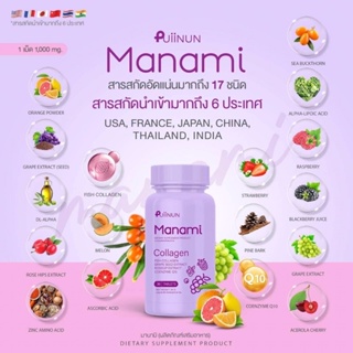 มานามิ คอลลาเจน มาเอมิ กลูต้า Manami Collagen &amp; Maemi Gluta By Puiinun Manami มานามิ คอลลาเจน (สีม่วง)