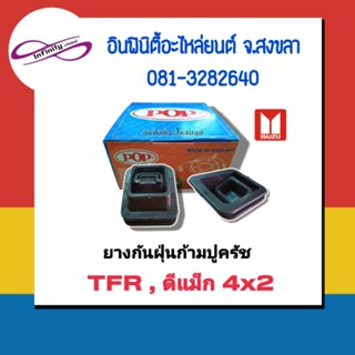 ยางกันฝุ่นก้ามปูคลัช TFR, D-MAX