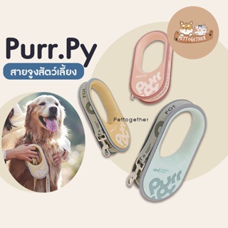 Purrpy Pet Leash สายจูงสัตว์เลี้ยง สายจูงแมว สายจูงสุนัข มินิมอล