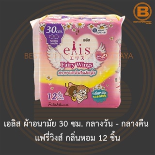 เอลิส ผ้าอนามัย 30 ซม. กลางวัน - กลางคืน แฟรี่วิงส์ กลิ่นหอม 12 ชิ้น Elis Sanitary Napkin Fairy Wings 30 cm Day-Night