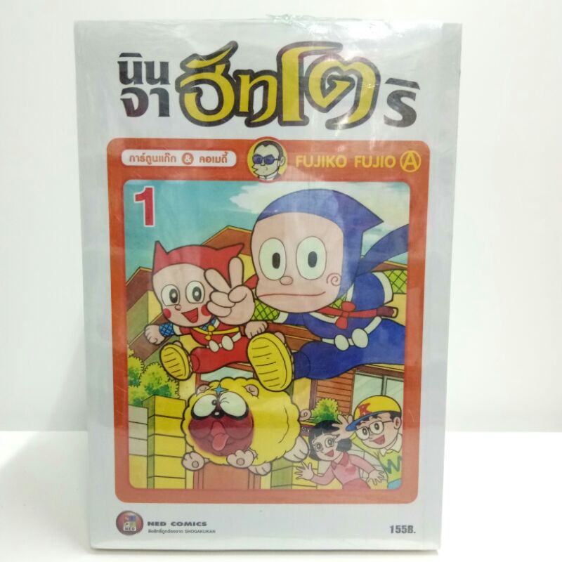 นินจาฮัทโตริบิ๊กบุ๊ค12เล่ม