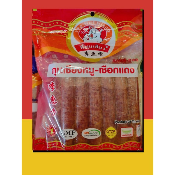 กุนชียงหมู-เชือกแดง ลี้หุยเฮียง 1000 กรัม  ของดีนครปฐม พร้อมส่ง