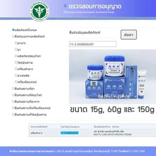 🔥ของแท้~ส่งฟรี📌 ครีมบัวหิมะ Bao Fu Ling 150 กรัม นำเข้า ล๊อตใหม่ (รับประกันของแท้ ขูดฉลากตรวจสอบได้)