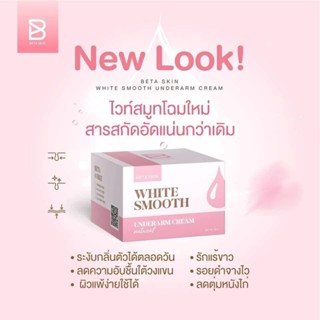 เบต้า สกิน ไวท์ สมูท อันเดอร์อาร์ม ครีม BETA SKIN WHITE SMOOTH UNDERARM CREAM