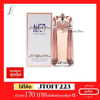 ✅แบ่งขาย ขวดฝาล็อก✅ Thierry Mugler Alien Flora Futura EDT กลิ่นดอกไม้พริ้ว น้ำหอมแบรนด์เนม น้ำหอมผู้หญิง น้ำหอมแบรนด์แท้