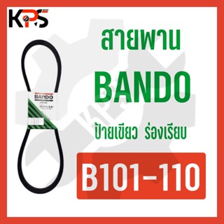 สายพาน Bando ร่อง B Conveyor Belt B101 B102 B103 B104 B105 B106 B107 B108 B109 B110