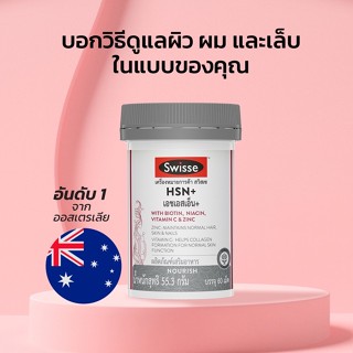 Swisse HSN+ (60 เม็ด)